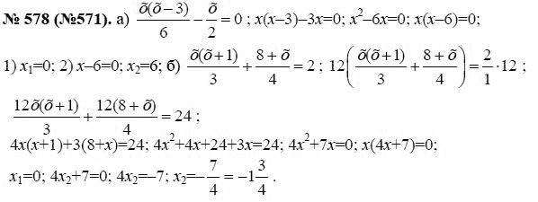 Ответ к задаче № 578 (571) - Ю.Н. Макарычев, гдз по алгебре 8 класс